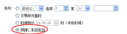 期货预埋单.png 期货预埋单.png