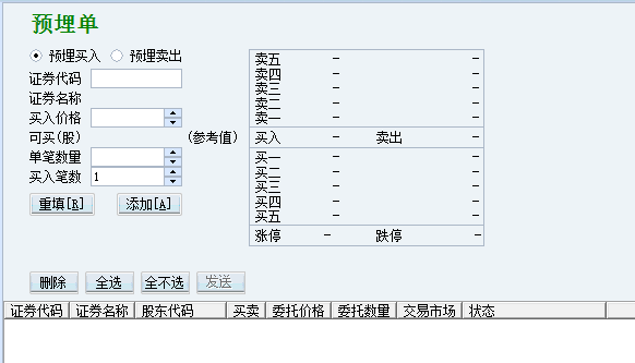 股票预埋单.png 股票预埋单.png